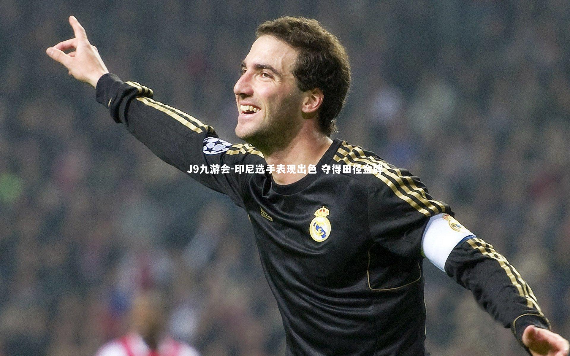 印尼选手表现出色 夺得田径金牌