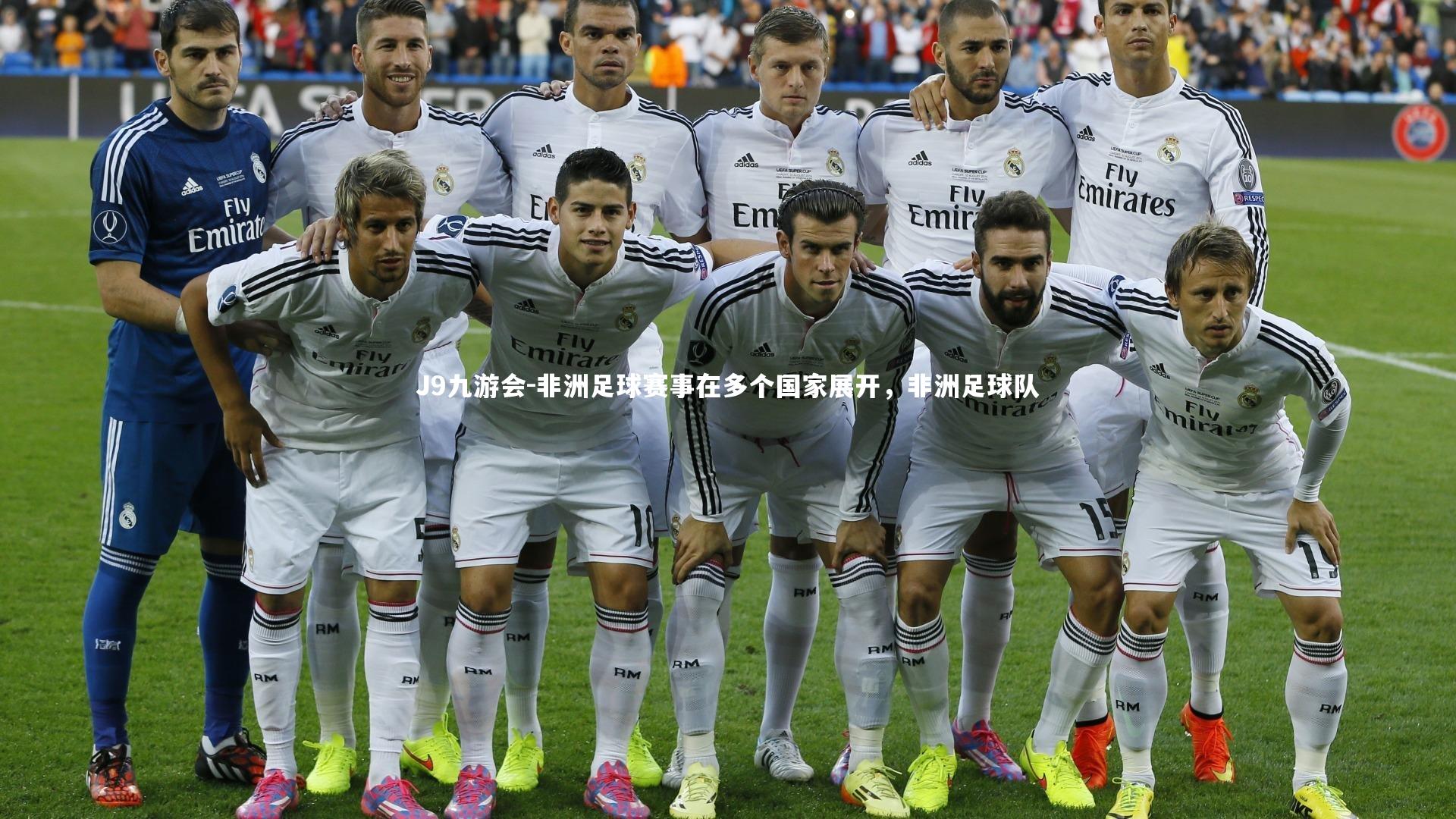 非洲足球赛事在多个国家展开，非洲足球队