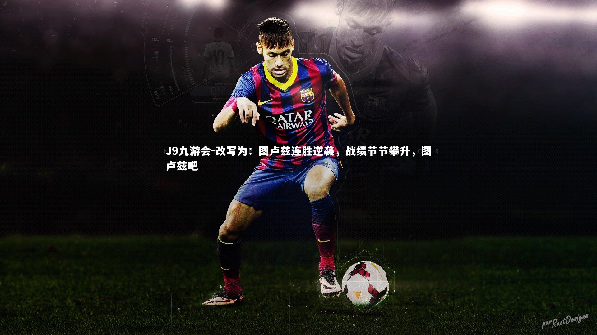 改写为：图卢兹连胜逆袭，战绩节节攀升，图卢兹吧