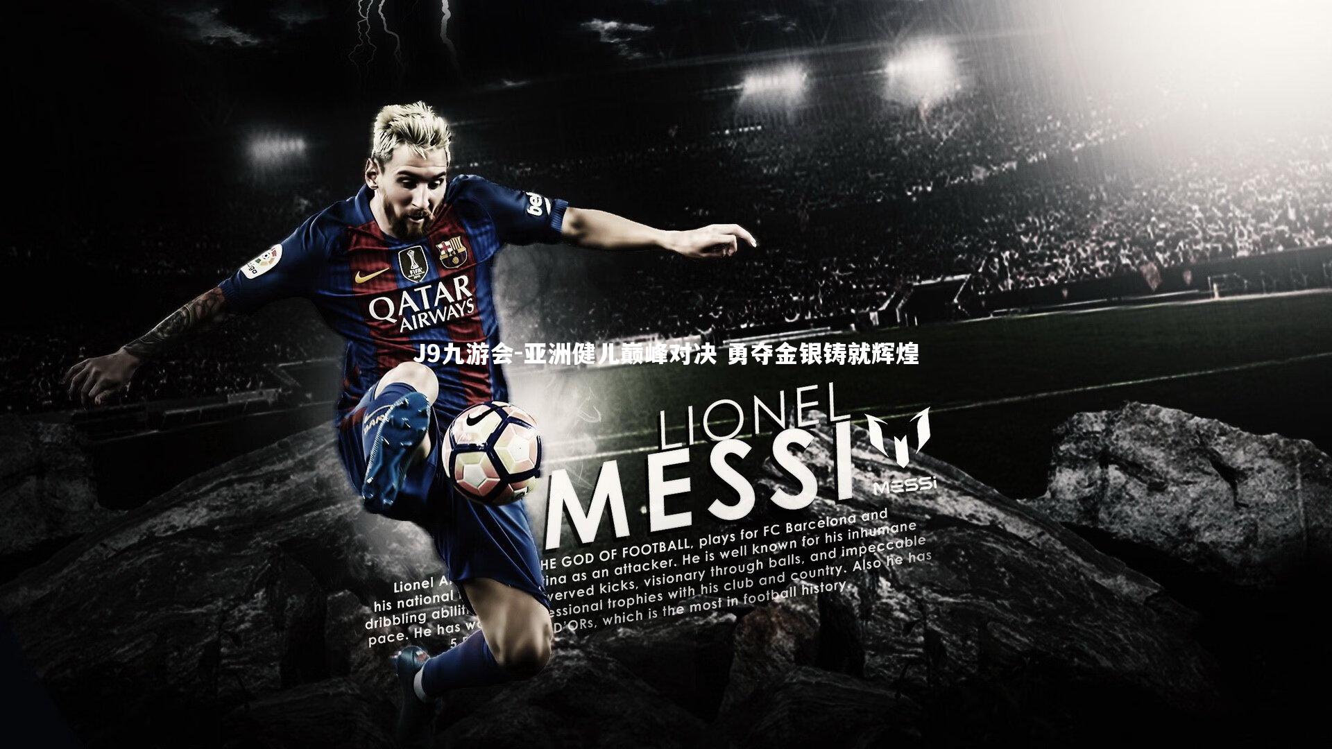 亚洲健儿巅峰对决 勇夺金银铸就辉煌